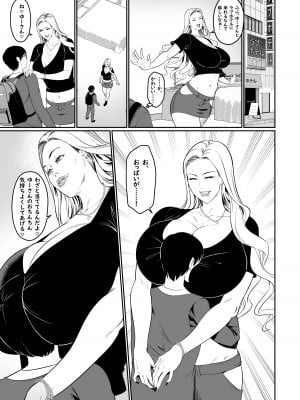 [エロ森 (キリン王子)] ゲームで清楚だったあの子はギャル!？【高身長】  [DL版]_11