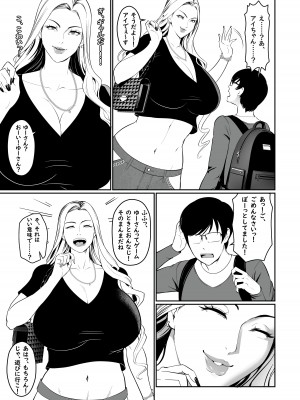 [エロ森 (キリン王子)] ゲームで清楚だったあの子はギャル!？【高身長】  [DL版]_07