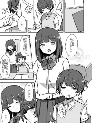 [Starmine18 (HANABi)]  ボクとお姉さんの気持ちいいお勉強  [DL版]_02