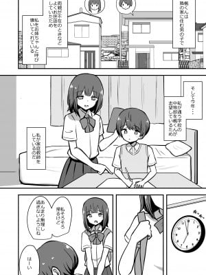 [Starmine18 (HANABi)]  ボクとお姉さんの気持ちいいお勉強  [DL版]_03