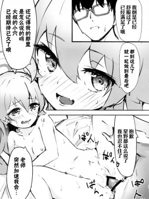 (C103) [めるめる団 (めるーを)] 桜色の黄昏草 (ブルーアーカイブ)｜樱色的黄昏草 [欶澜汉化组]_12