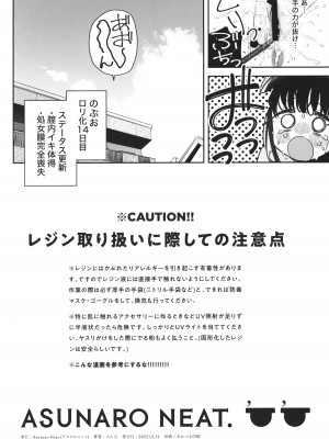 (C103) [Asunaro Neat. (ろんな)] TSロリおじさんの冒険 閑話 -ハンドメイドの章-_17