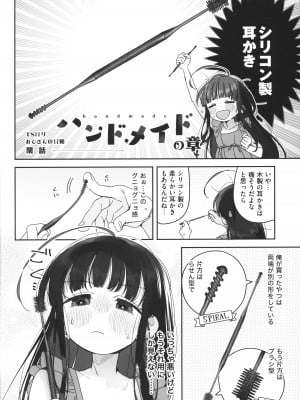 (C103) [Asunaro Neat. (ろんな)] TSロリおじさんの冒険 閑話 -ハンドメイドの章-_03