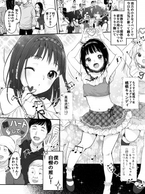 (C103) [MeltdoWN COmet (雪雨こん)] 推シノ輝キ_02