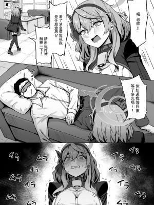 [ナナ屋 (Nao)] キヴォトスの笑ってはいけない過酷なオナニー録 (ブルーアーカイブ) [阿里乌斯小队的狗个人汉化] [DL版]_12