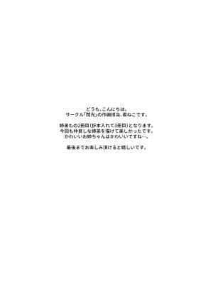 [閃光 (君ねこ)] お姉ちゃんはキミのこと、 [DL版]_03