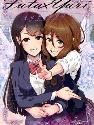 [杏ちゃん★会長のぽつり部 (杏ちゃん★会長)] Futa x Yuri ～オサナなふたり～ [奢侈的彩凤个人汉化]_02