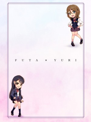 [杏ちゃん★会長のぽつり部 (杏ちゃん★会長)] Futa x Yuri ～オサナなふたり～ [奢侈的彩凤个人汉化]_03