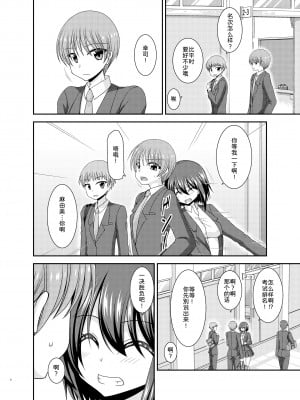 [valssu (茶琉)] 寝取られ露出少女 [DL版] [为鱼氏汉化]_006
