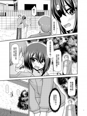 [valssu (茶琉)] 寝取られ露出少女 [DL版] [为鱼氏汉化]_023