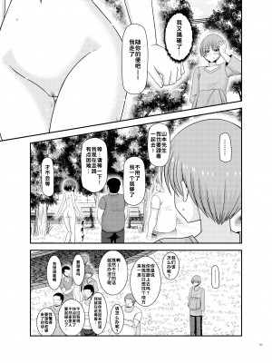[valssu (茶琉)] 寝取られ露出少女 [DL版] [为鱼氏汉化]_101