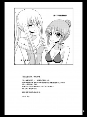 [valssu (茶琉)] 寝取られ露出少女 [DL版] [为鱼氏汉化]_165