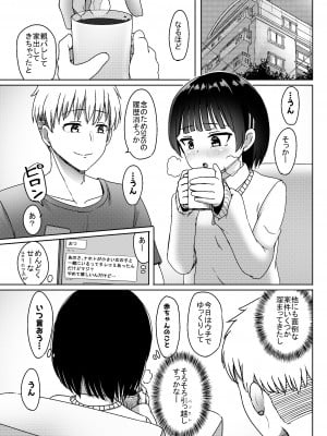 [ノボッチ製作所 (南雲龍一)] チャラ男にハマってさあ大変 未熟なママでもスタンド・バイ・ミー  [DL版]_12