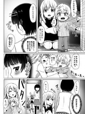 [ノボッチ製作所 (南雲龍一)] チャラ男にハマってさあ大変 未熟なママでもスタンド・バイ・ミー  [DL版]_11