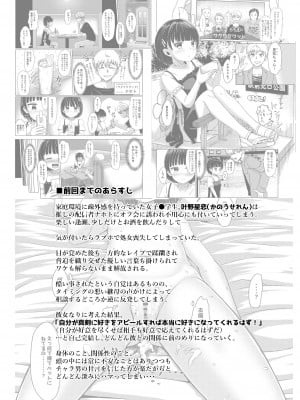 [ノボッチ製作所 (南雲龍一)] チャラ男にハマってさあ大変 未熟なママでもスタンド・バイ・ミー  [DL版]_03