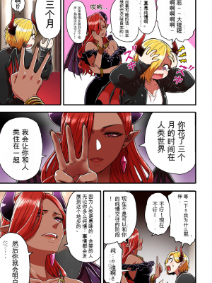 [性文化研 (柳田史太)] 純情ヤンキーサキュバスマーシャちゃん～人間界でサキュバス研修～[配菜機翻漢化組]_005