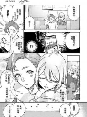 [ヘリを] ビター・スイート・コンプレックス [夢之行蹤漢化組] [DL版] [整合／次序修改]_04-29