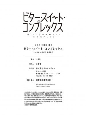 [ヘリを] ビター・スイート・コンプレックス [夢之行蹤漢化組] [DL版] [整合／次序修改]_07-01