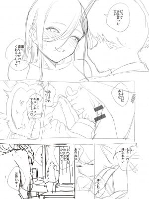 [ヘリを] ビター・スイート・コンプレックス [夢之行蹤漢化組] [DL版] [整合／次序修改]_08-09