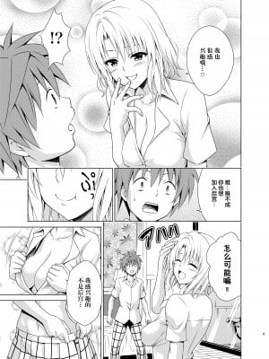 (C103) [虎マシーン (春日部太郎)] 目指せ!楽園計画RX vol.3 (ToLOVEる -とらぶる-) [DL版] [海虎战神汉化组汉化]_05