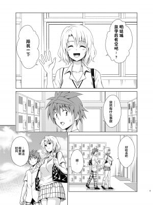 (C103) [虎マシーン (春日部太郎)] 目指せ!楽園計画RX vol.3 (ToLOVEる -とらぶる-) [DL版] [海虎战神汉化组汉化]_03