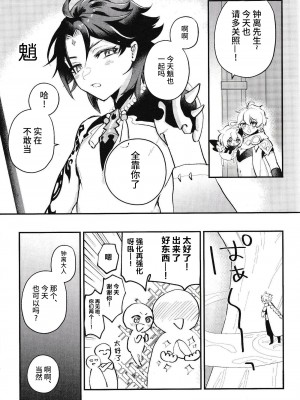 [海底のおしお (塩)] 雪月花共に (原神) [逃亡者×真不可视汉化组]_05