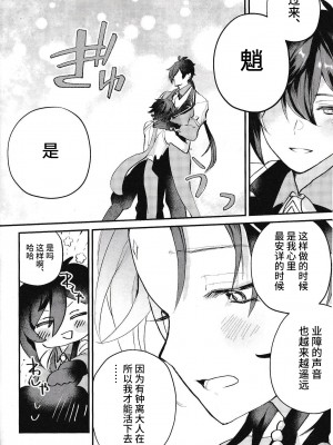 [海底のおしお (塩)] 雪月花共に (原神) [逃亡者×真不可视汉化组]_06