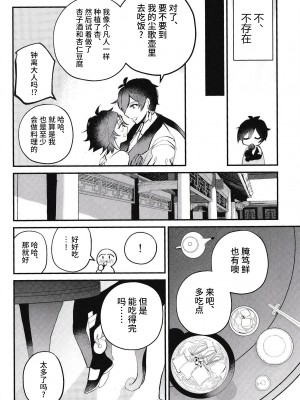 [海底のおしお (塩)] 雪月花共に (原神) [逃亡者×真不可视汉化组]_08