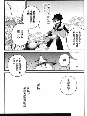 [海底のおしお (塩)] 雪月花共に (原神) [逃亡者×真不可视汉化组]_04