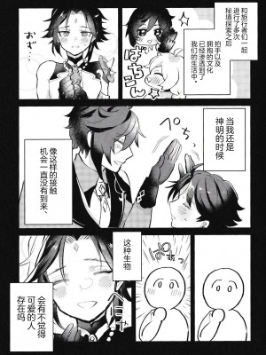 [海底のおしお (塩)] 雪月花共に (原神) [逃亡者×真不可视汉化组]_07