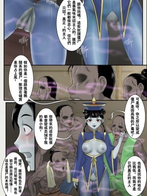 [Skyzen] 僵尸娘特别篇--情侣(下)_21