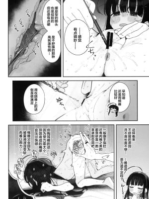 (C103) [Asunaro Neat. (ろんな)] TSロリおじさんの冒険 閑話 -ハンドメイドの章- [SAN个人汉化]_08