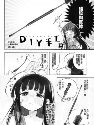 (C103) [Asunaro Neat. (ろんな)] TSロリおじさんの冒険 閑話 -ハンドメイドの章- [SAN个人汉化]_04