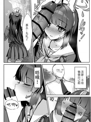 [エレメンタル性感帯 (2〼祥哉)] 霞沢症候群 (ブルーアーカイブ) [玲车漂移汉化] [DL版]_11