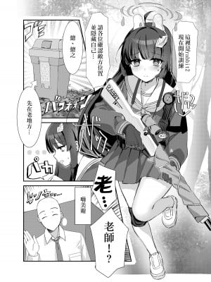 [エレメンタル性感帯 (2〼祥哉)] 霞沢症候群 (ブルーアーカイブ) [玲车漂移汉化] [DL版]_03