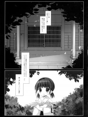 (C98) [CHRONOLOG (桜沢いづみ)] かみさまと、いけにえのおんなのこ 弐_04