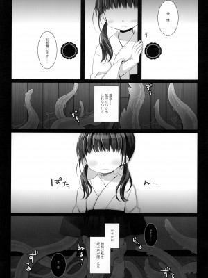 (C98) [CHRONOLOG (桜沢いづみ)] かみさまと、いけにえのおんなのこ 弐_10