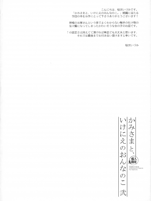 (C98) [CHRONOLOG (桜沢いづみ)] かみさまと、いけにえのおんなのこ 弐_03