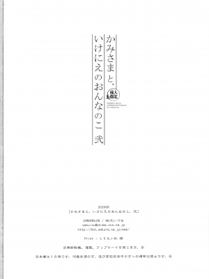 (C98) [CHRONOLOG (桜沢いづみ)] かみさまと、いけにえのおんなのこ 弐_25