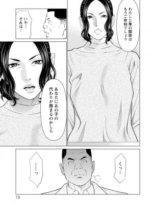 [タカスギコウ] 浄蓮の炎〜煉獄の園〜 ： 2 [DL版]_019