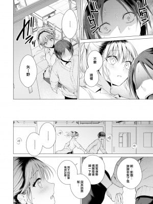 [Tsugumi Suzuma] ギャルと友達になった (COMIC 快楽天 2024年1月号) [大鸟可不敢乱转汉化] [無修正] [DL版]_12