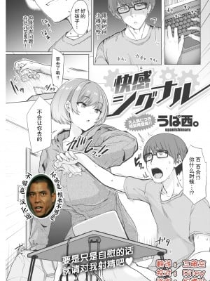 [LKM嵌] [無修正] [うぱ西。] 快感シグナル (COMIC 快楽天 2021年2月号) [不够色汉化组] [DL版]_a