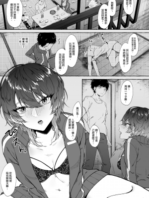 [1582 (監獄銘菓)] セックスしたらめっちゃ病んだ｜一旦越線後，就病入膏肓 [中文] [無修正]_0004