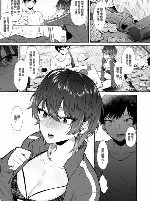 [1582 (監獄銘菓)] セックスしたらめっちゃ病んだ｜一旦越線後，就病入膏肓 [中文] [無修正]_0006