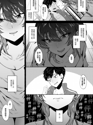 [1582 (監獄銘菓)] セックスしたらめっちゃ病んだ｜一旦越線後，就病入膏肓 [中文] [無修正]_0030