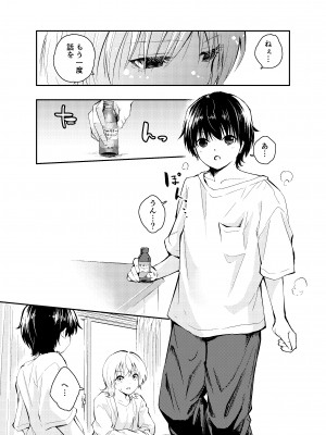 [はつやすみ] 昔の姿に戻った夫とのセックスは浮気ですか？_05