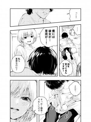 [はつやすみ] 昔の姿に戻った夫とのセックスは浮気ですか？_10