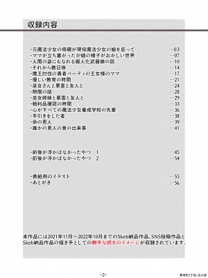 [夢見町3丁目。 (北川凛)] 悪の華 悪堕ちSkebまとめ Vol.2 [不咕鸟汉化组]_02