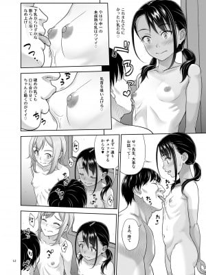 [暗中模索 (まるころんど)] 性指導員のお仕事5 裸で並べてみたら思いのほか興奮したのでつまみ喰いしてしまった  [DL版]_11