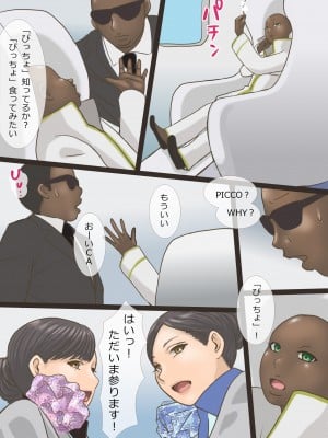 [アメトユキ] 淫乱人妻キャビンアテンダント 真樹・美樹_02